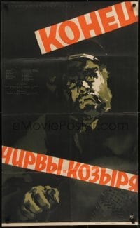 4k118 END CHIRWA-TRUMP Russian 25x40 1959 Paul Usovnichenko, dramatic Bocharov artwork of man!