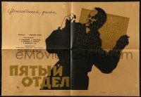 4k124 FIFTH DEPARTMENT Russian 16x23 1961 cool Khomov art of man and a number code!