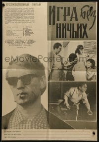 4k128 GAME WITHOUT DRAW Russian 16x23 1966 Yuri Kavtaradze's Ukaimo Tamashi, cool crime images!