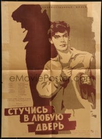 4k175 STUCHIS V LYUBUYU DVER Russian 16x22 1958 Mariya Fyodorova, cool Tsarev art of man and shadow