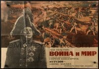 4k190 WAR & PEACE Russian 22x31 1966 Sergei Bondarchuck, 3-part version, Leo Tolstoy, Shamash art!