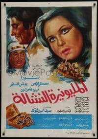 4y070 AL-MILIONIRA AL-NASHALA Egyptian poster 1978 Seif Din Shawkat & Mostafa Gamal Eldein!