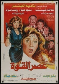 4y072 ASER EL QWA Egyptian poster 1991 Nadia El Gendy, Abdallah Gheith, Mahmoud Hemeida!
