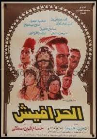 4y074 HARAFEESH Egyptian poster 1986 Hossam El Din Mostafa & Mostafa Gamal Eldein!