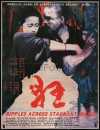 4y021 RIPPLES ACROSS STAGNANT WATER Hong Kong 1992 Zifeng Ling's Kuang, novel by Li Jieren!