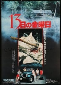 4y345 FRIDAY THE 13th Japanese 1980 Joann art of axe in pillow, very young Kevin Bacon!