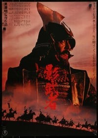 4y354 KAGEMUSHA Japanese 1980 Akira Kurosawa, Tatsuya Nakadai, Japanese samurai, red title design!