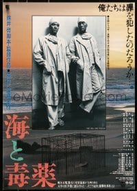 4y380 SEA & POISON Japanese 1986 Kei Kumai's Umi to dokuyaku, doctors Eiji Okuda & Ken Watanabe!