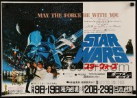 4y319 STAR WARS Japanese 15x21 1978 Oscar artwork, used on subways and buses!