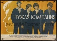 4y504 CHUZHAYA KOMPANIYA Russian 23x31 1980 Maxim Dunk, Boris Jumps, Rassokha artwork of top cast!