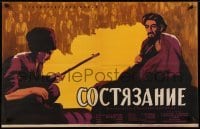 4y505 CONTEST Russian 22x35 1964 Sostyazaniye, Yudin art of musicians, one w/ tanbour!