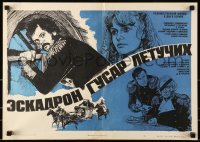 4y511 ESKADRON GUSAR LETUCHIKH Russian 16x23 1980 cool Khomov montage artwork of top cast!