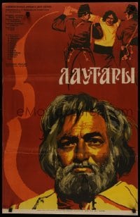 4y516 FIDDLERS Russian 22x34 1971 Emil Loteanu's Lautarii, art of man with beard by Khomov!