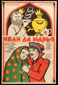 4y530 IVAN & MARIA Russian 17x26 1975 Bortnik, colorful Teders art of happy couple and guy w/crown!