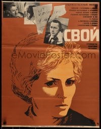 4y581 SVOY Russian 21x26 1969 Alla Pokrovskaya, Oleg Efremov, Galina Volchek, Khazanovski artwork!