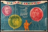 4y587 URA U NAS KANIKULY Russian 17x26 1973 Skvortsov art of musicians & balloons!