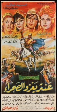 5a283 ANTAR YAGHZOU AL-SAHRAA Egyptian/Italian 3p 1960 art of Farid Shawqi on horse below 4 women!