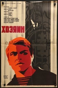 5c096 KHOZYAIN Russian 17x26 1971 Mikhail Kokshenov, Yevgeni Gvozdev, Peskov artwork!