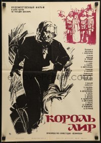 5c097 KING LEAR Russian 16x23 1970 Russian version of Shakespeare's tragedy, Khomov art!