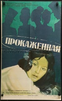 5c101 LEPER Russian 16x26 1978 Tredowata, Gorenkov art of woman & silhouettes!