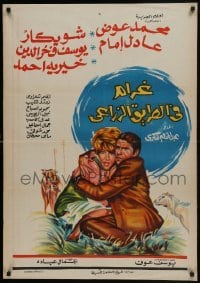 5f116 GRAM IN THE AGRICULTURAL ROAD Egyptian poster 1971 Sobhy Abdulaziz & Abdul Moneim!