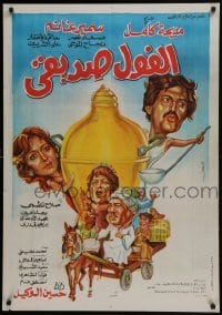 5f115 EL FOOL SADEEQI Egyptian poster 1985 H.H. Goussour art of Madiha Kamel, Samir Ghanem & more!