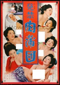 5f354 HAKKIN NIKUBUTON Japanese 1975 wacky comedy, many naked girls including a nun!