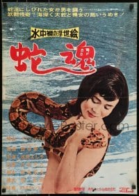 5f357 HEBIDAMASHII Japanese 1960s great image of sexy naked babe wrapped only with a giant snake!