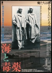 5f392 SEA & POISON Japanese 1986 Kei Kumai's Umi to dokuyaku, doctors Eiji Okuda & Ken Watanabe!