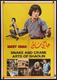 5f044 SNAKE & CRANE ARTS OF SHAOLIN Lebanese 1978 Jackie Chan, gorgeous Nora Miao, James Tien!