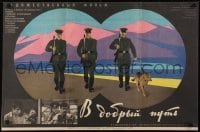 5f652 GOODBYE JAKO Russian 22x33 1973 art of three soldiers and K9 dog on patrol by Sachkov!