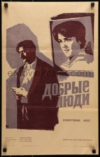 5f674 NICE PEOPLE Russian 15x24 1961 great artwork of man and woman by Tsarev!