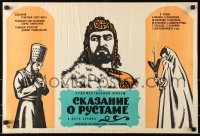 5f690 RUSTAM & SUKHRAB Russian 17x26 1973 Boris Kimyagarov, Solovyov art of Vataev & top cast!
