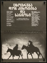 5f709 TSKHOVREBA DON KIKHOTISA DA SANCHO PANCHOSI Georgian 18x24 1988 Don Quixote, Lapiashvili art!