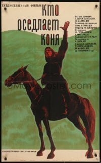 5f713 VIN SHEKAZMAVS TSKHENS Russian 25x41 1965 Daskevitch art of man with arm raised on horseback!