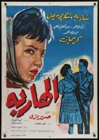 5p094 FUGITIVE Egyptian poster 1959 Hassan Ramzi's El hareba, close-up, romantic artwork!