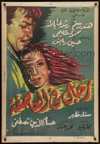 5p099 MEN IN THE STORM Egyptian poster 1960 Houssam El-Din Mustafa's Rajal fil assifa!