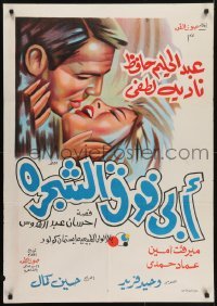 5p101 MY FATHER IS ON THE TREE Egyptian poster 1969 Abi Foq al-Shagara, Hussein Kamal!