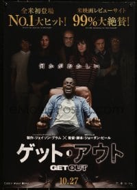 5p364 GET OUT teaser Japanese 2017 Daniel Kaluuya, Allison Williams, from the mind of Jordan Peele!