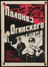 5p730 POLONEZ OGINSKOGO Russian 16x23 1971 Ilya Tsukker, Gennadi Yukhtin, Korf art of kid w/violin!