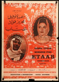 5y136 ETAAB Egyptian poster 1964 Sief El Din Shawkat, images of top cast!