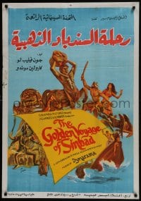5y139 GOLDEN VOYAGE OF SINBAD Egyptian poster 1973 Ray Harryhausen, cool different fantasy art!