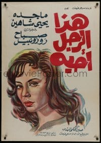 5y140 HATHA AL ROGOL OHEBBOH Egyptian poster 1962 Elmohandes, Saleh, Shahin, & Madboly!