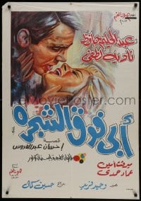 5y143 MY FATHER IS ON THE TREE Egyptian poster 1969 Abi Foq al-Shagara, Hussein Kamal!