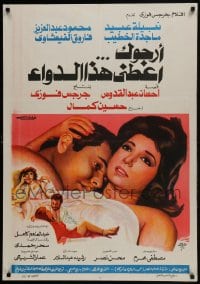 5y145 PLEASE GIVE ME THIS MEDICATION Egyptian poster 1984 Mahmoud Abdel Aziz, Farouk Al-Fishawy!