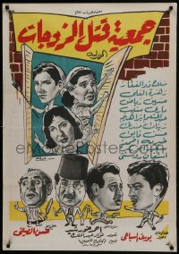 5y148 SOCIETY FOR THE LIQUIDATION OF WIVES Egyptian poster 1962 El-Seify's Jamiet katl el zojat!