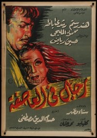 5y149 MEN IN THE STORM Egyptian poster 1960 art of Roshdy Abaza and Hind Rostom!