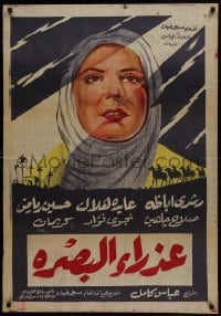 5y151 WITNESS TO THE DIVINE LOVE Egyptian poster R1960s Aida Helal as Rabia Basri!
