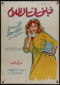 5y152 KISS IN THE NIGHT Egyptian poster R1960s art of Hind Rostom on the phone!
