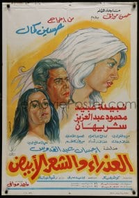 5y153 VIRGIN & THE GRAY HAIR Egyptian poster 1983